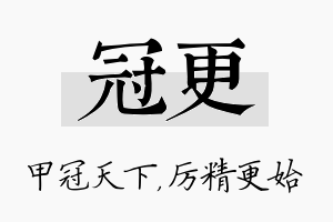 冠更名字的寓意及含义