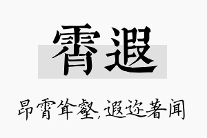 霄遐名字的寓意及含义