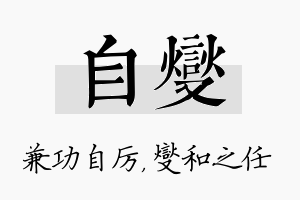 自燮名字的寓意及含义