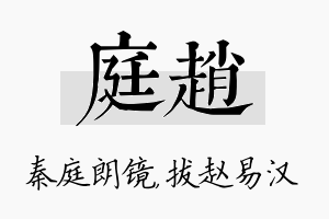 庭赵名字的寓意及含义