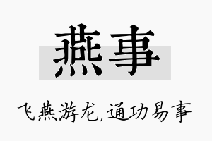 燕事名字的寓意及含义