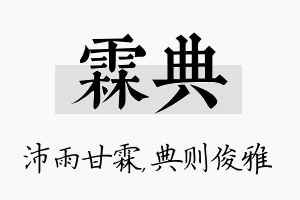 霖典名字的寓意及含义