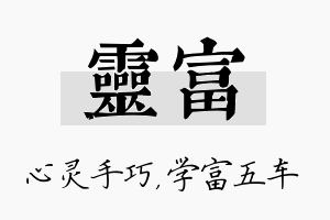 灵富名字的寓意及含义