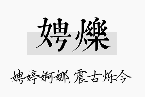 娉烁名字的寓意及含义