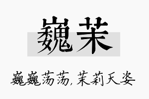 巍茉名字的寓意及含义