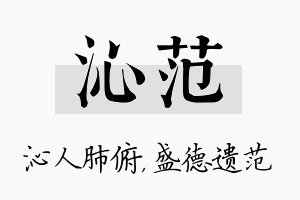 沁范名字的寓意及含义