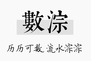 数淙名字的寓意及含义