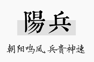 阳兵名字的寓意及含义