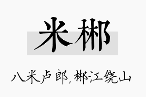 米郴名字的寓意及含义