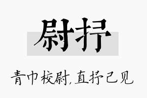 尉抒名字的寓意及含义