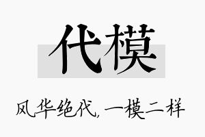 代模名字的寓意及含义