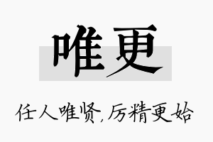 唯更名字的寓意及含义