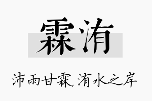 霖洧名字的寓意及含义