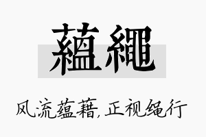 蕴绳名字的寓意及含义