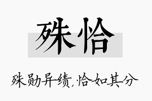 殊恰名字的寓意及含义