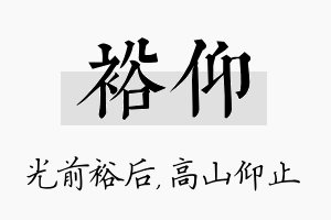 裕仰名字的寓意及含义