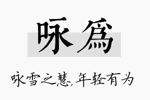 咏为名字的寓意及含义