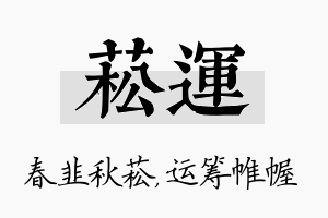 菘运名字的寓意及含义