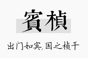 宾桢名字的寓意及含义