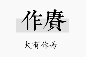 作赓名字的寓意及含义