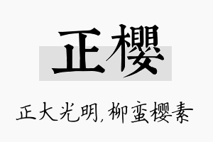 正樱名字的寓意及含义