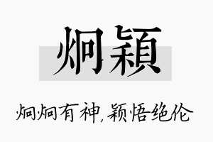 炯颖名字的寓意及含义