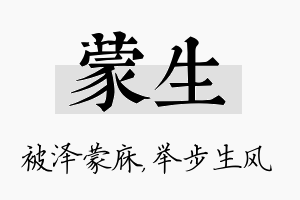 蒙生名字的寓意及含义