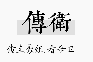 传卫名字的寓意及含义