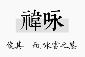 祎咏名字的寓意及含义