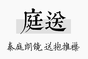 庭送名字的寓意及含义