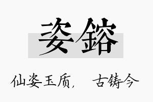 姿镕名字的寓意及含义