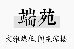 端苑名字的寓意及含义