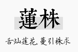 莲株名字的寓意及含义