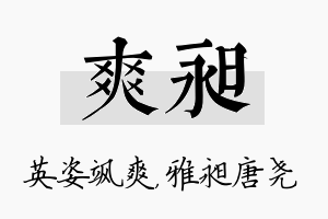 爽昶名字的寓意及含义