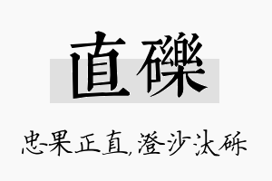 直砾名字的寓意及含义