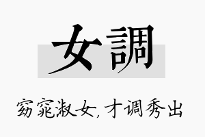 女调名字的寓意及含义