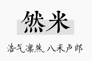 然米名字的寓意及含义