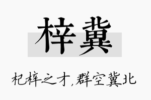 梓冀名字的寓意及含义