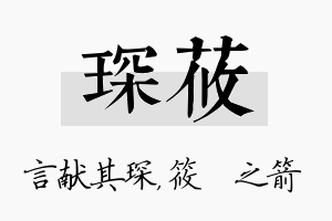 琛莜名字的寓意及含义