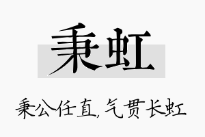 秉虹名字的寓意及含义