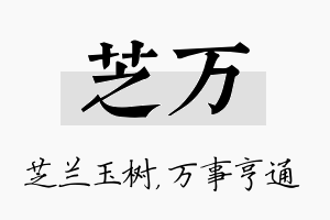 芝万名字的寓意及含义