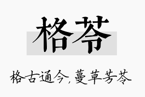 格苓名字的寓意及含义