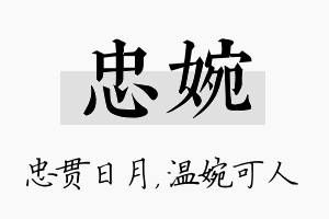 忠婉名字的寓意及含义