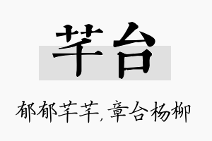 芊台名字的寓意及含义