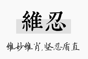 维忍名字的寓意及含义