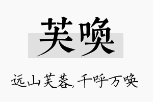 芙唤名字的寓意及含义