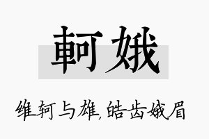 轲娥名字的寓意及含义