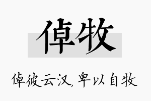 倬牧名字的寓意及含义