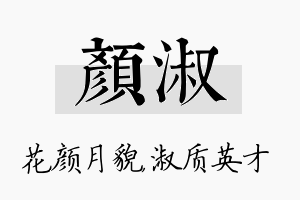 颜淑名字的寓意及含义