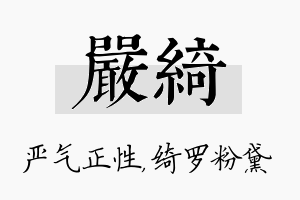 严绮名字的寓意及含义